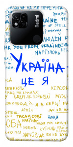 Чехол Україна це я для Xiaomi Redmi 10A
