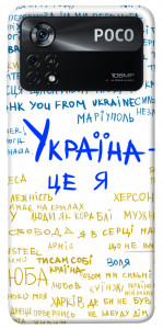 Чехол Україна це я для Xiaomi Poco X4 Pro