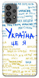 Чехол Україна це я для Galaxy A73 5G