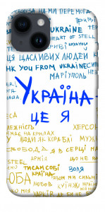 Чехол Україна це я для iPhone 14