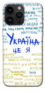Чехол Україна це я для iPhone 14 Pro Max