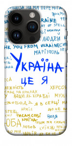 Чехол Україна це я для iPhone 14 Pro