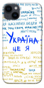 Чехол Україна це я для iPhone 14 Plus