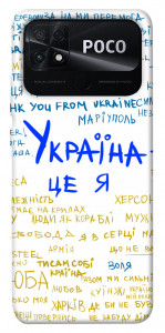 Чехол Україна це я для Xiaomi Poco C40