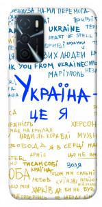 Чехол Україна це я для Oppo A16s