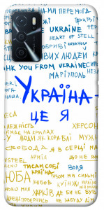 Чехол Україна це я для Oppo A54s