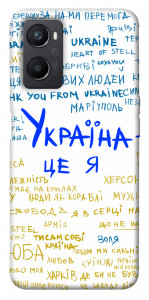 Чехол Україна це я для Oppo A96