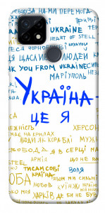 Чехол Україна це я для Realme C25Y