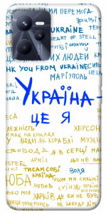 Чехол Україна це я для Realme C35