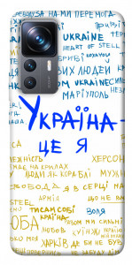 Чехол Україна це я для Xiaomi 12T