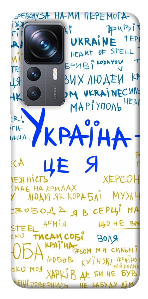 Чехол Україна це я для Xiaomi 12T