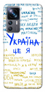 Чехол Україна це я для Xiaomi 12T Pro