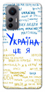Чехол Україна це я для Xiaomi 12 Lite