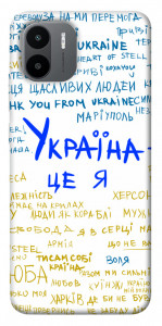 Чехол Україна це я для Xiaomi Redmi A1
