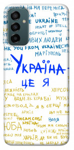 Чехол Україна це я для Galaxy M13 4G
