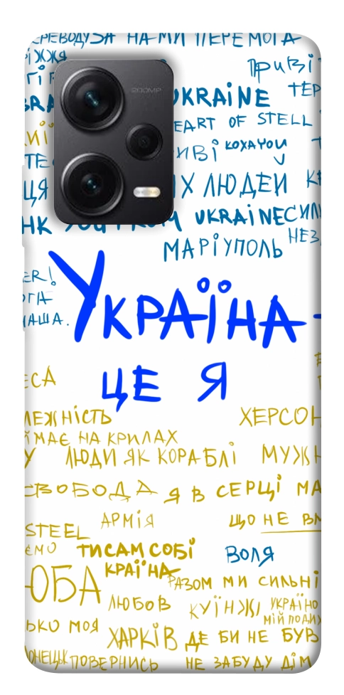 Чохол Україна це я для Xiaomi Redmi Note 12 Pro 5G