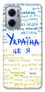 Чехол Україна це я для Xiaomi Redmi Note 11E