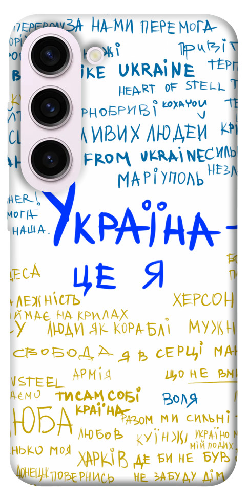 Чохол Україна це я для Galaxy S23+