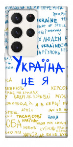 Чохол Україна це я для Galaxy S23 Ultra