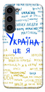 Чехол Україна це я для Galaxy S23