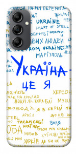 Чехол Україна це я для Galaxy A14 5G