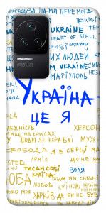 Чехол Україна це я для Xiaomi Redmi K50