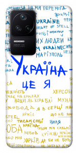 Чехол Україна це я для Xiaomi Poco F4 5G