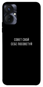 Чохол Пораду свою собі порадь для TECNO Spark 9 Pro