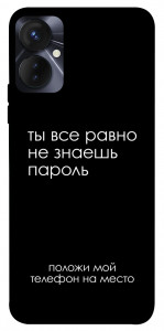 Чехол Ты все равно не знаешь пароль для TECNO Spark 9 Pro