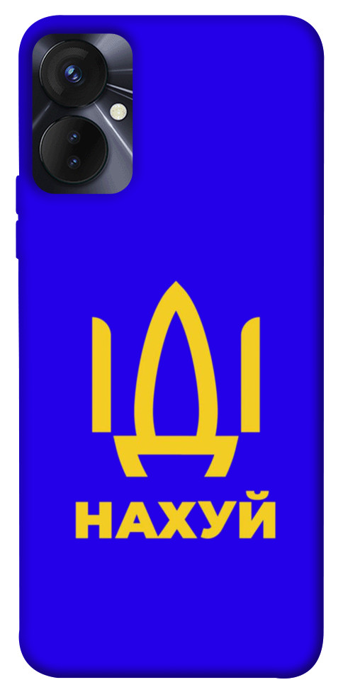 

Чохол Іди нах для TECNO Spark 9 Pro 1513978