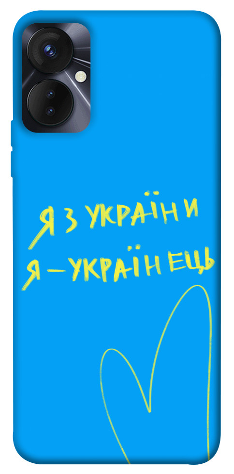 

Чехол Я з України для TECNO Spark 9 Pro 1513993