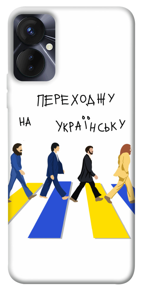 

Чохол Переходжу на українську для TECNO Spark 9 Pro 1514073
