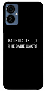 Чехол Ваше щастя для TECNO Camon 19 Neo