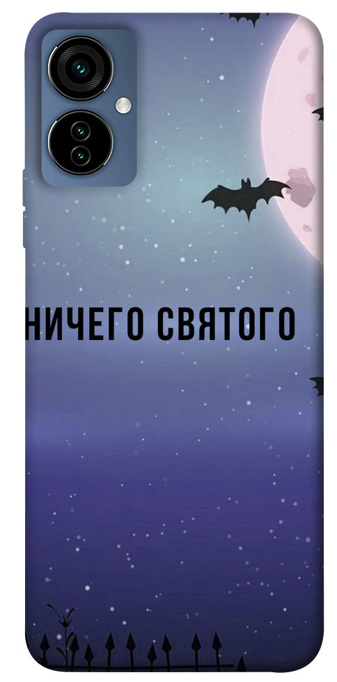 

Чохол Нічого святого ніч для TECNO Camon 19 Neo 1514456