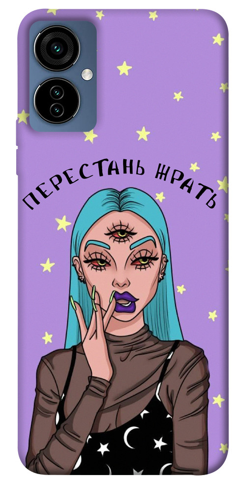 

Чехол Перестань жрать для TECNO Camon 19 Neo 1514621