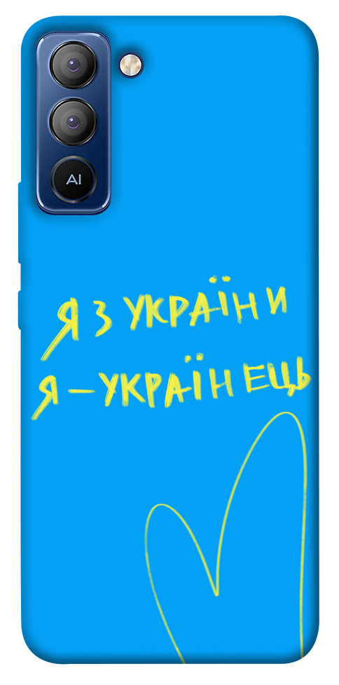 

Чохол Я з України для TECNO Pop 5 Pro 1515019