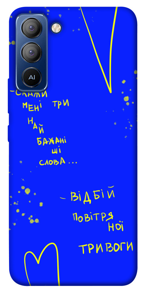 

Чохол Відбій тривоги для TECNO Pop 5 LTE 1515024