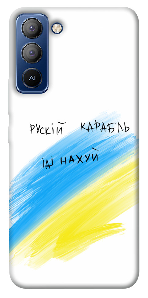 

Чехол Рускій карабль для TECNO Pop 5 Pro 1515031