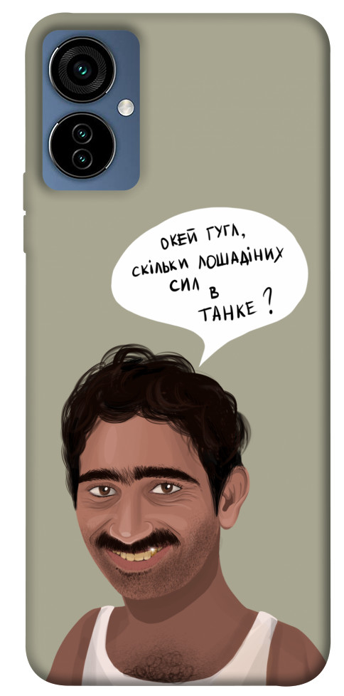 

Чехол Циганська оборона для TECNO Camon 19 Neo 1515050