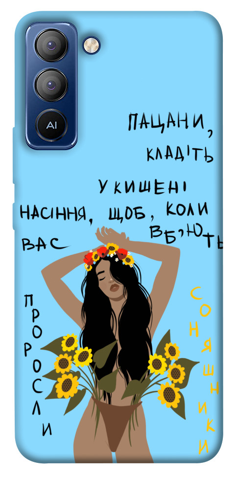 

Чехол Насіння соняшника для TECNO Pop 5 Pro 1515064