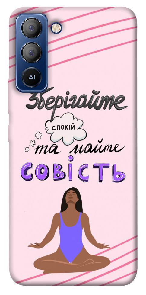 

Чохол Зберігайте спокій для TECNO Pop 5 LTE 1515447