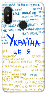 Чехол Україна це я для Xiaomi Mi A2 Lite