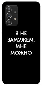 Чохол Я незаміжня мені можна для Galaxy A52s