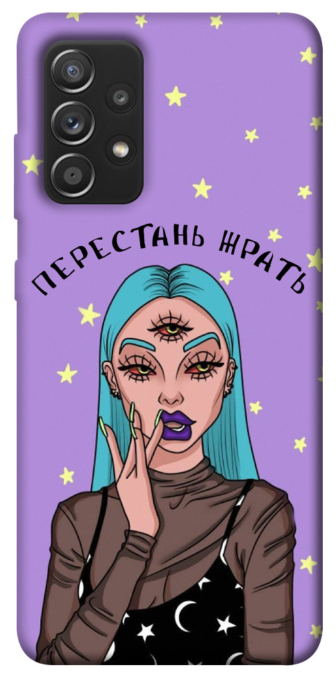 

Чохол Перестань жерти для Galaxy A52s 1517843