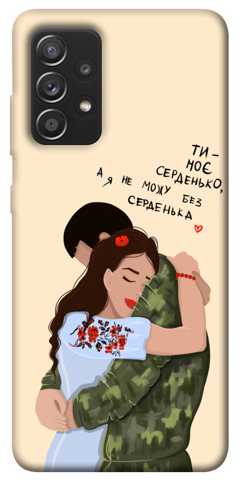 Чехол Ти моє серденько для Galaxy A52s