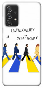 Чехол Переходжу на українську для Galaxy A52s