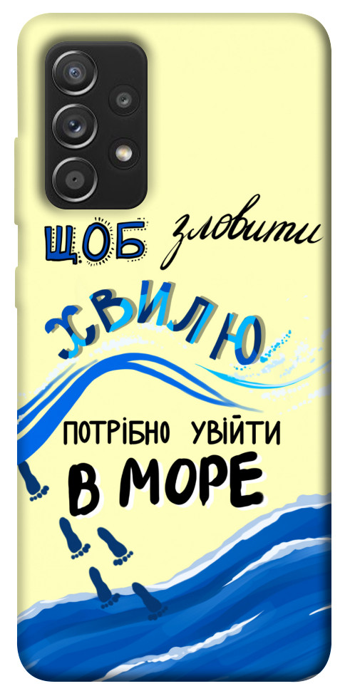 

Чохол Зловити хвилю для Galaxy A52s 1518116