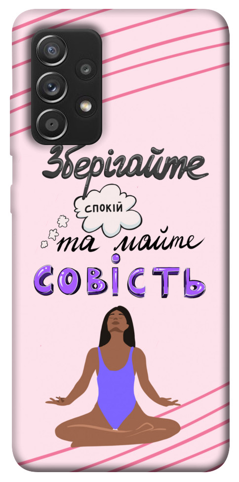 

Чохол Зберігайте спокій для Galaxy A52s 1518119