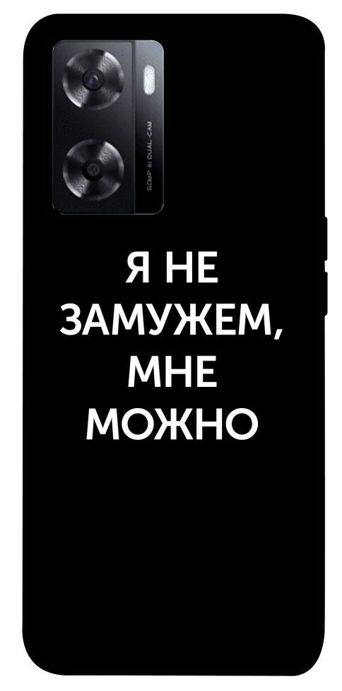 Чохол Я незаміжня мені можна для Oppo A57s