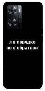 Чехол Я в порядке для Oppo A57s